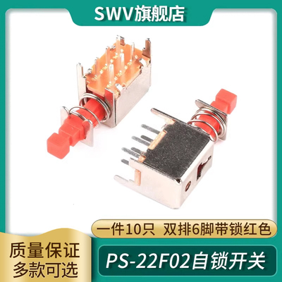 A03直键开关 PS-22F02 双排6脚带锁自锁开关/红色按钮 A11按键帽