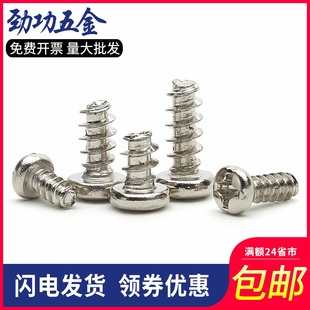 M2M3 PB镀环保镍圆头平尾自攻螺丝盘头平尾自攻螺丝平尾自攻钉7折