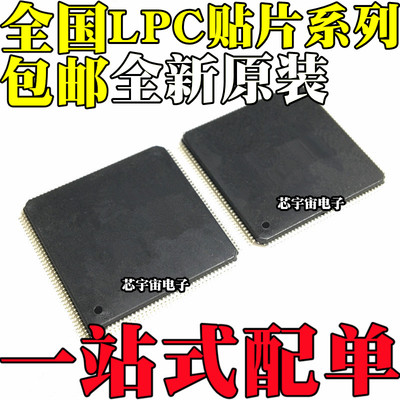 LPC1778FBD144 2214 2220 2292 2378 2388 4320 LPC4337JBD144