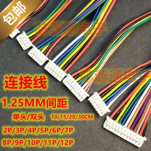 1.25MM连接线-2P/3/4/5/6/7/8/9/10/11/12P 单/双头电子线/端子线