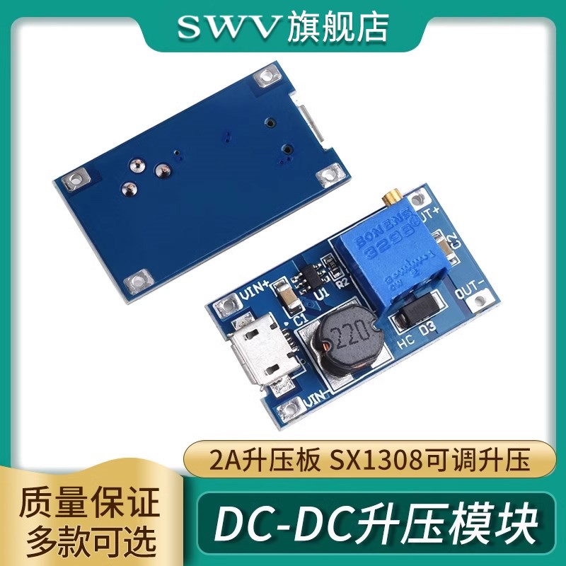 DC-DC升压模块 SX1308可调升压模块/2A升压板 带MICRO/2A升压板