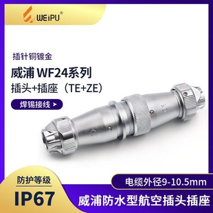 10芯12芯19芯防水连接器插头TE 插头威浦航空插头WF24 234芯9