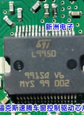 L9950 速腾福克斯车窗控制模块汽车IC芯片 ST贴片 汽车电脑板驱动