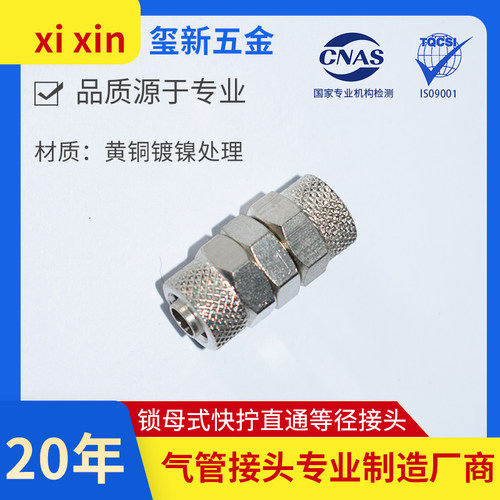 康茂胜型全铜快拧直通变径异径转换接头气管软管直通快拧等径接头