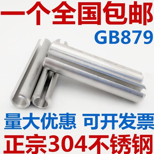 304不锈钢弹性圆柱销\定位销\开口销\弹簧销子销钉M3M4M5M6M8mm