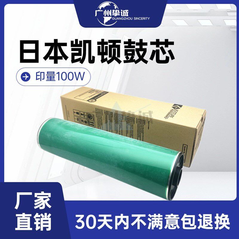 理光1075 2075 7001 7502 7500 8001 8000 复印机 硒鼓 鼓芯 凯顿