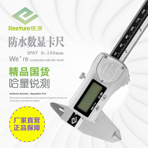 哈量电子数显数字游标卡尺 防水卡尺 IP67 150/200/300