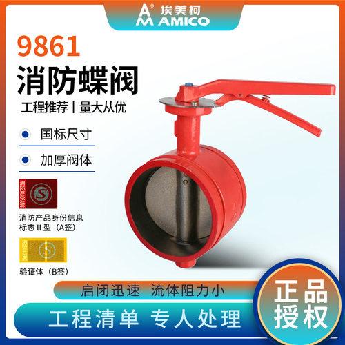 埃美柯沟槽手柄蝶阀D81X-16Q自来水球墨铸铁4寸DN100消防卡箍阀门
