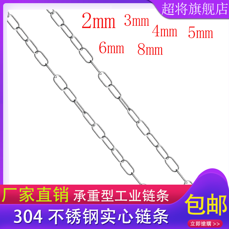 304不锈钢链重型金属链装饰链2mm-8mm悬挂植物晾衣服秋千捆绑链条