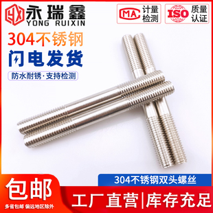 500mm M6M8M10M12 304不锈钢双头螺栓两头加长螺丝杆螺柱定做