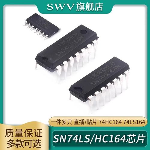 贴片 直插 芯片 74HC164 74LS164 八位并行输出串行移位置寄存器