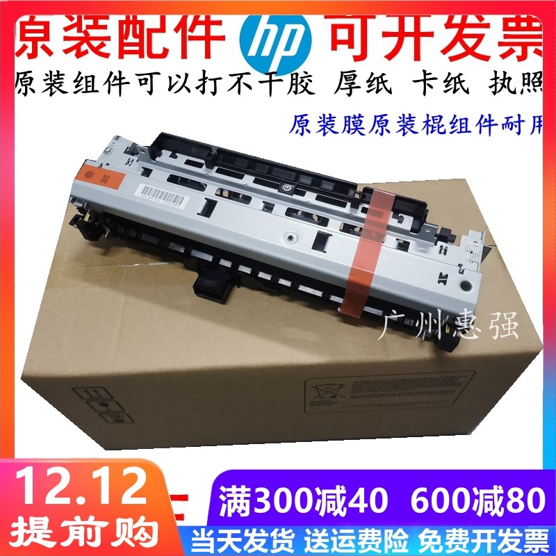 原装 惠普5200定影组件 HP5200L DN 加热组件 HP5025 5035热凝器