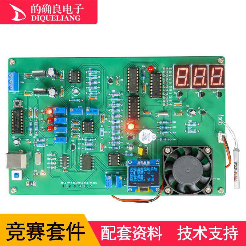 远程温度监控系统电子竞赛套件 带USB串口与labview电路调试软件