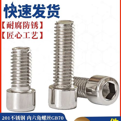 M3M4M5M6M8M10M12mm 201不锈钢内六角螺丝圆柱头螺栓杯头螺钉GB70