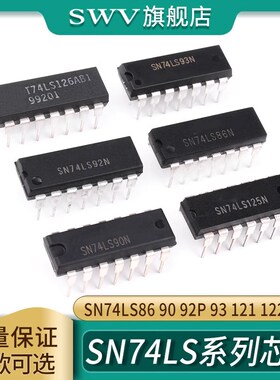 SN74LS86 90 92P 93 121 122 125 126 132N芯片集成IC 直插DIP-14