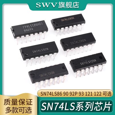 SN74LS86 90 92P 93 121 122 125 126 132N芯片集成IC 直插DIP-14