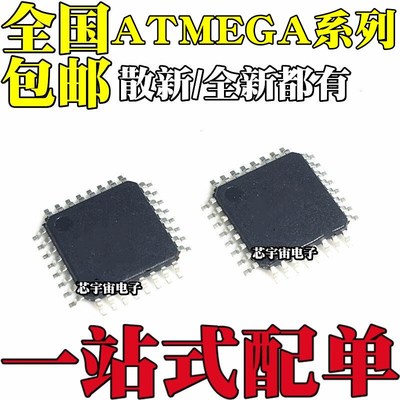ATMEGA8A-AU 8-16AU 8L-8AU 16M1 16U2 32U2 32M1 AUR 芯片QFP32