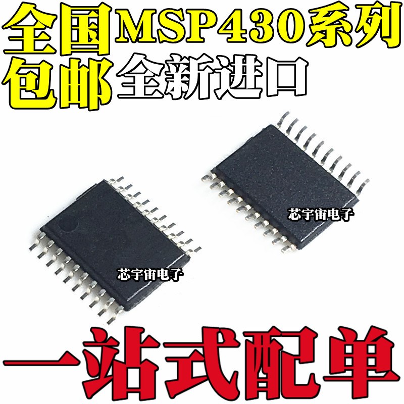 MSP430G2332IPW20R 2333 2433 2452 贴片TSSOP20 丝印430G2332