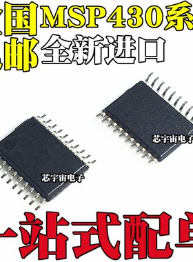 MSP430G2332IPW20R 2333 2433 2452 贴片TSSOP20 丝印430G2332