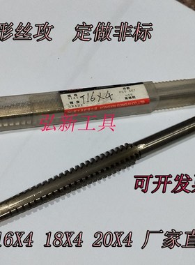 梯形丝锥T型丝攻TR16X4左右牙长刃款螺杆专用T20X4  26X5定做非标