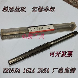 梯形丝锥T型丝攻TR16X4左右牙长刃款 26X5定做非标 螺杆专用T20X4