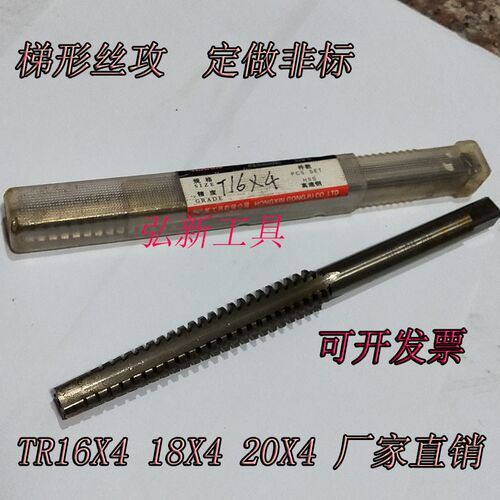 梯形丝锥T型丝攻TR16X4左右牙长刃款螺杆专用T20X4  26X5定做非标