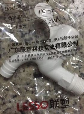 联塑塑料PVC洗衣机水龙头家用自来水单冷塑胶4分 W83101