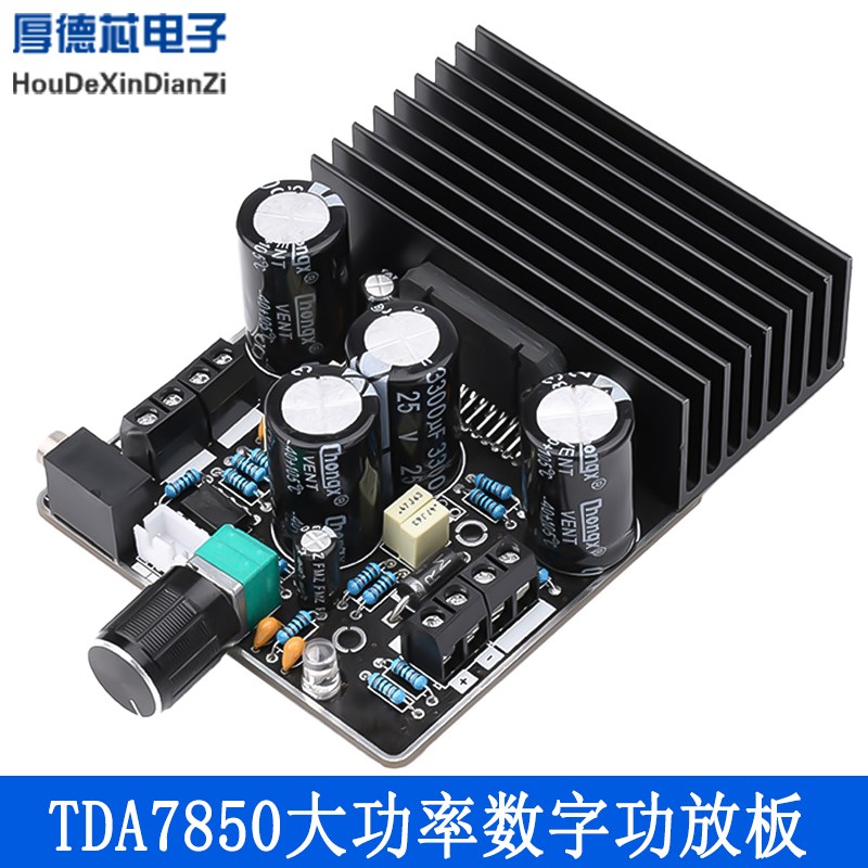 TDA7850 大功率数字功放板AB类车载功放模块2.1声道 80Wx2+120W