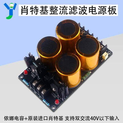 AC-DC大功率滤波电源板63V10000UF金装电容肖特基整流模块成品板