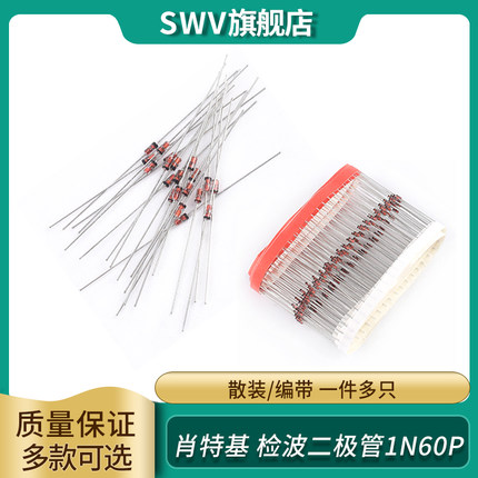 1N60P IN60P 肖特基 锗检波二极管 封装DO-35 可替代2AP9
