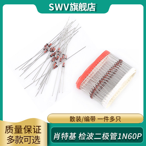 1N60P IN60P 肖特基 锗检波二极管 封装DO-35 可替代2AP9