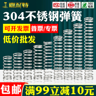 304不锈钢弹簧小弹簧压缩弹簧弹力压簧线径0.3 1.5支持弹簧定制