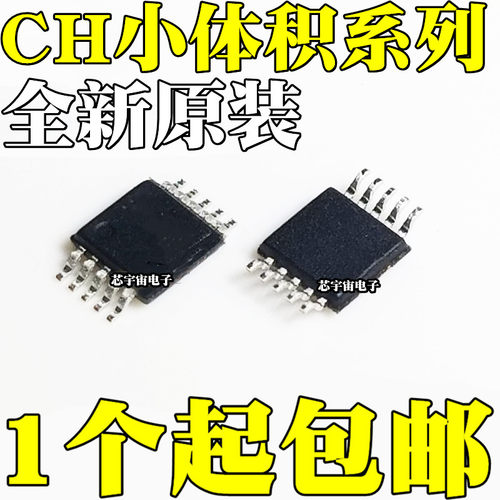 新 CH340E CH440E CH442E CH552E CH554E 贴片密脚MSOP10 芯片IC