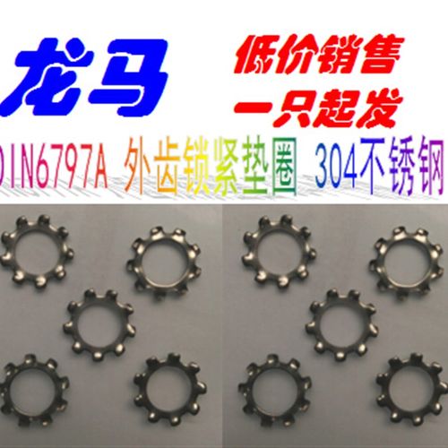 304不锈钢 DIN6797A,M3 M4 M5 M6 M8 M10 M12 外齿锁紧垫圈 花垫