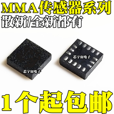 MMA8452QR1 7361 7455 7660 8451 8452 8652 8653 LCR1 LR1 FCR1