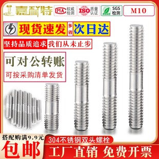 GB901 304不锈钢双头螺杆M10双头螺栓丝杆牙棒加长螺杆牙杆牙条