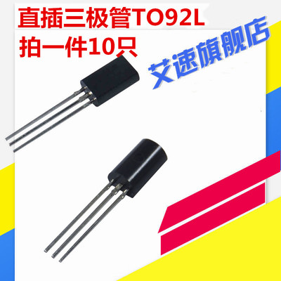 2SC2655-Y/2SC2383-Y/2SC1384/2SC2482/2SC2236Y功率三极管TO92L