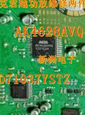 AK4628AVQ AD71037YSTZ 适用别克君越功放通病CPU芯片 原厂全新
