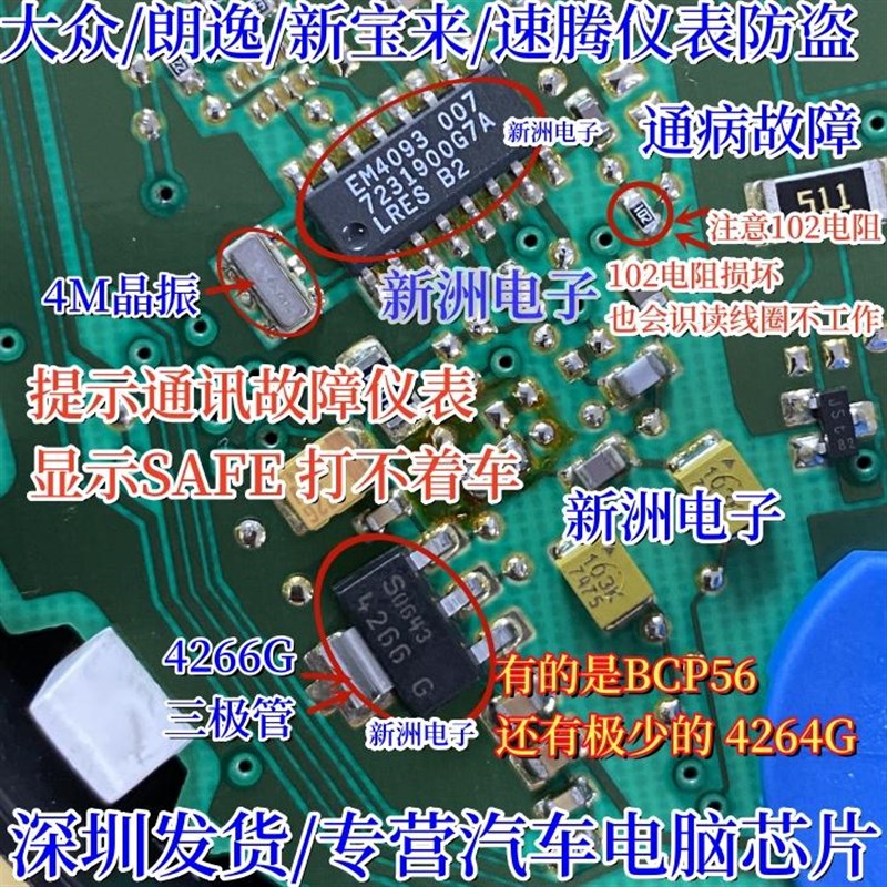 EM4093-007 BCP56晶振适用大众朗逸宝来速腾仪表钥匙防盗通讯芯片