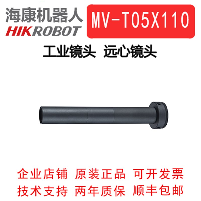 海康工业镜头MV-T05X110 工业远心镜头0.5倍 110工作距离