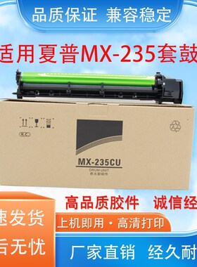 适用 夏普MX-235CU套鼓 AR1808 M180D M210D 4020 4818 4821套鼓