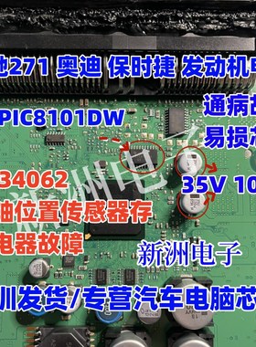TPIC8101DW 适用奔驰奥迪大众 曲轴位置传感器电器故障易损芯片