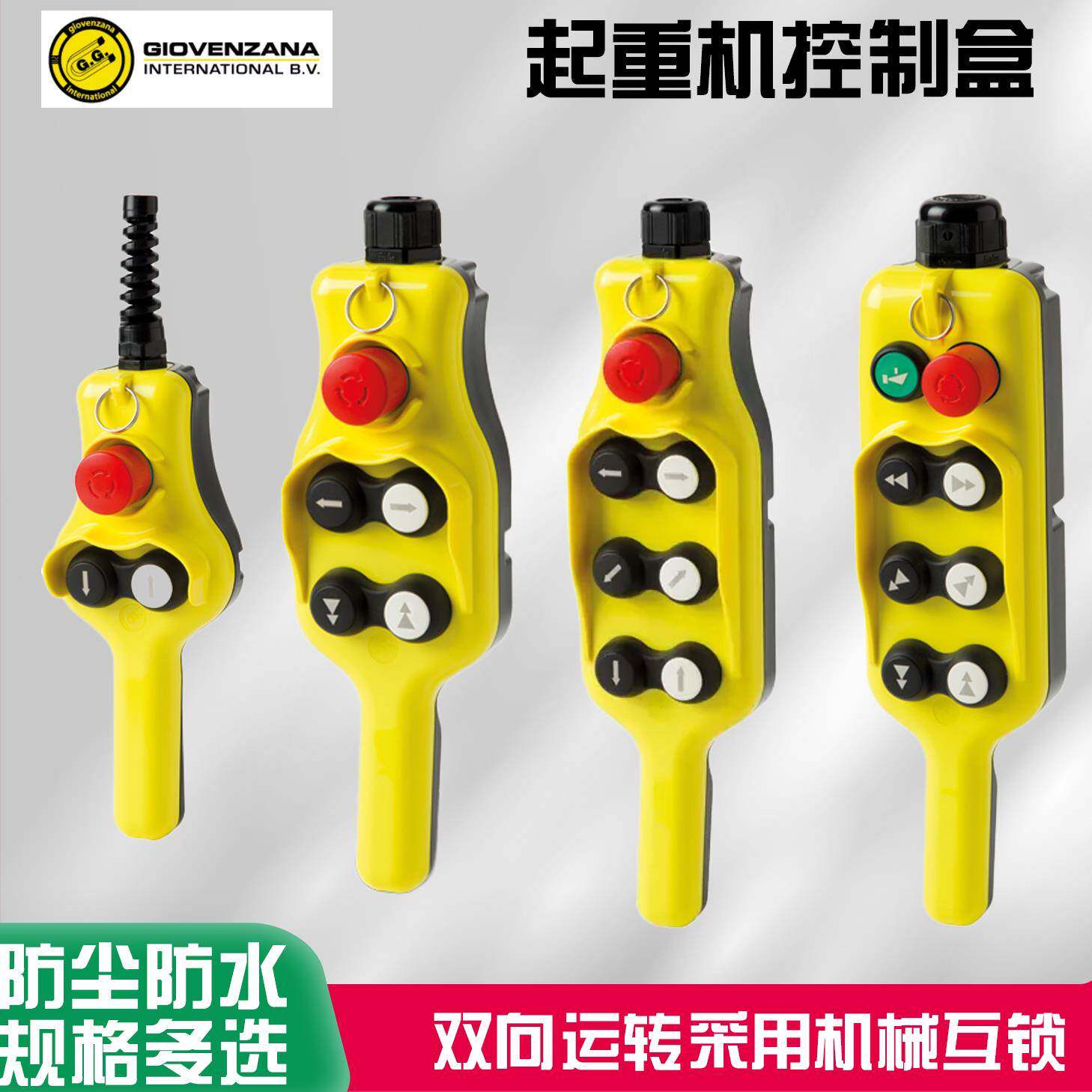 进口GGIOVENZANA防水起重机吊车装控制手柄停按钮盒HP03578.D246