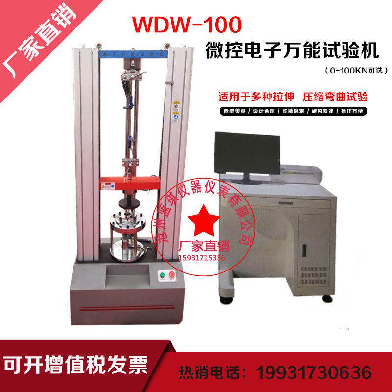 电子万能拉力试验机微机控制金属弯曲测试仪器电线剥离拉伸强度