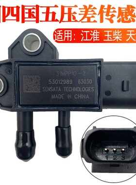 妙威国四国五压差传感器31MPP10-2江淮玉柴天然气排放尾气专用传
