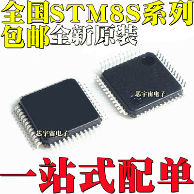 全新原装 STM8S105S6T3C STM8S207S8T3C STM8S208S6T6C 芯片QFP44