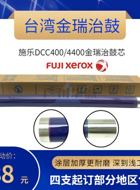 适用 施乐DCC 400 450 4300 4400 4350 4345 7328 7700 7750 鼓芯