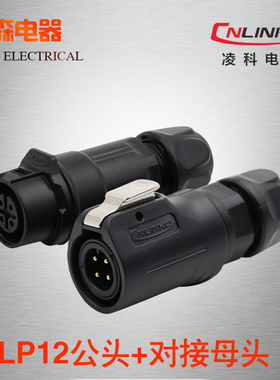 凌科航空插头插座LP12-2-3-4-5-6-7-8芯全塑胶LED显示屏对接座