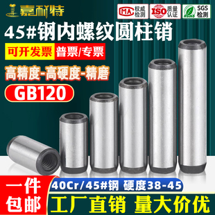 M12 钢加硬淬火内螺纹圆柱销GB120定位销攻牙内牙销钉M4M5M6