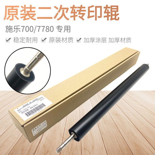 原装 施乐7780 6680 5580 550 560 570 700 J75 c75 二次转印辊